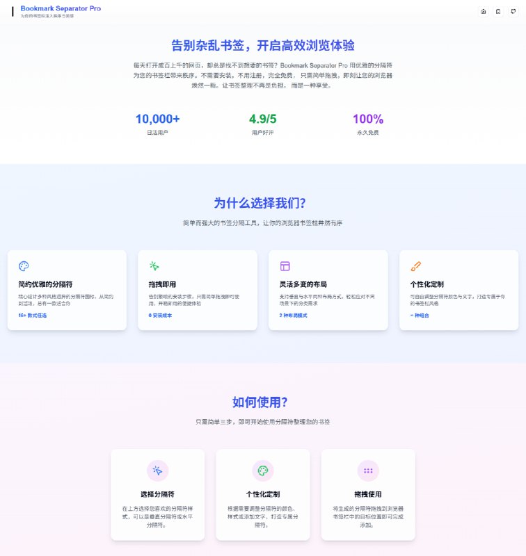 书签栏分隔符工具站 