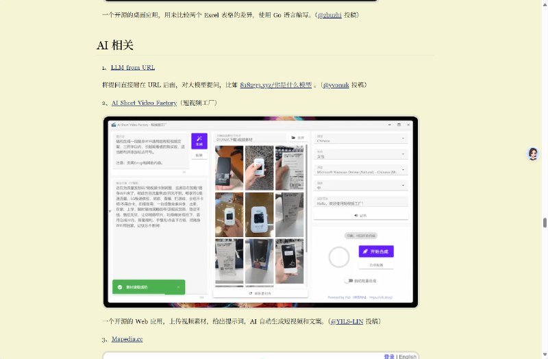 喜大普奔，我的开源项目「AI Short Video Factory - 短视频工厂」，喜提阮一峰周刊推荐