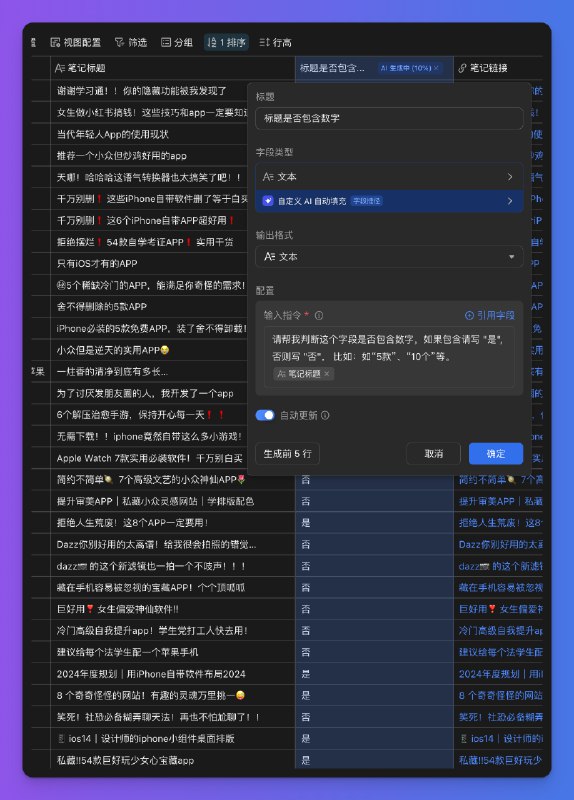 #自媒体运营频道 #@yunying23本来想着用大语言模型来做标注的，偶然发现原来飞书也自带 AI 功能，简单的做一些数据清洗工作，还不错哎，绝大部分都是对的，感觉完全够用啊，爱了🩷