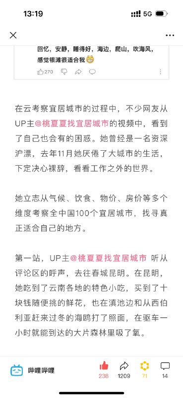 #自媒体运营频道 #@yunying23谢谢B站，我们考察宜居城市赛道也被看见了