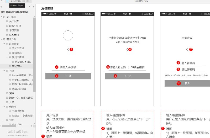 这个原型文件包含了共30个目录，内容包括：’关于我们’, ‘关于讲究’, ‘服务与协议’, ‘意见反馈’, ‘联系我们’, ‘需求分析’, ‘注册登录’, ‘验证码登录’, ‘密码登录’, ‘新用户注册’, ‘消费者服务协议’, ‘忘记密码’, ‘首页’, ‘Banner和推荐一区——推荐详情页’, ‘分类和二级导航——商品列表页’, ‘推荐二区和商品列表页——商品详情页，店铺列表页面’, ‘商品评论页面’, ‘搜索’, ‘消息中心，客服对话框，推荐详情页’, ‘分类’, ‘购物车’, ‘下单详情页’, ‘地址页——新建地址页，更换地址页’, ‘我的’, ‘个人设置’, ‘我的订单’, ‘待付款’, ‘未发货’, ‘已发货’, ‘待评价’, ‘退款/售后’, ‘优惠券’, ‘收藏夹’, ‘伙伴计划’