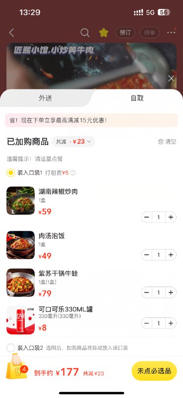 也是不太懂这个逻辑啊，有平时在美团淘宝下单以后，选自提的吗？自提还比外卖贵？也是不太懂这个逻辑啊，有平时在美团淘宝下单以后，选自提的吗？自提还比外卖贵？
