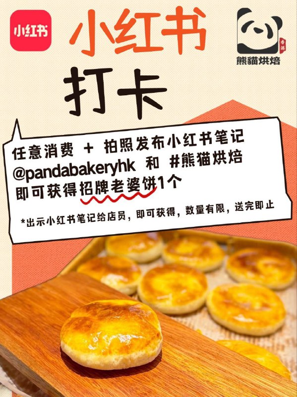 #自媒体运营频道 #@yunying23香港🇭🇰小店打卡就送❤️老婆饼 - 小红书被薅羊毛薅怕了改送老婆饼，年轻人生意太难了🥲我的一线观察是，买最少的东西满足我免费送的最低门槛来薅贵的羊毛，并且不复购，还问一堆（服务成本高）