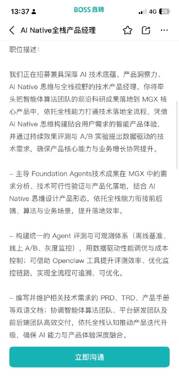 上周和一个以前做前端的老同事见面，难免不聊到 AI我说我很久没看招聘市场了，前几天打开Boss看了下，发现产品经理的岗位，除了清一色的“AI 产品经理”，多了很多 AI Native 全栈产品经理，我说外边的世界都已经变成这样了吗？他说他好几个月没写前端了，现在和业务一起搞 Agent 开发，业务提需求，他落地，最后目标是把搞出来的 Agent 直接交给业务去用，说他们现在的产品很多都直接上手在搞内部系统了，把以前采购的一些软件都退订了我说确实，以前产品写的 PRD 需求文档就是最好的上下文，产品如果能补一些工程上的知识，把写好的需求文档丢给 AI ，很多中小需求都可以直接落地了，用内部系统练手最好不过后来回家打开 app 又看了看，感叹短短两三年时间行业翻天覆地的变化，互联网的一贯基操为了效率，人类开始分工，现在因为技术发展，各个岗位又开始融合了感觉以后强调单兵作战的能力要成为主流了上周和一个以前做前端的老同事见面，难免不聊到 AI我说我很久没看招聘市场了，前几天打开Boss看了下，发现产品经理的岗位，除了清一色的“AI 产品经理”，多了很多 AI Native 全栈产品经理，我说外边的世界都已经变成这样了吗？他说他好几个月没写前端了，现在和业务一起搞 Agent 开发，业务提需求，他落地，最后目标是把搞出来的 Agent 直接交给业务去用，说他们现在的产品很多都直接上手在搞内部系统了，把以前采购的一些软件都退订了我说确实，以前产品写的 PRD 需求文档就是最好的上下文，产品如果能补一些工程上的知识，把写好的需求文档丢给 AI ，很多中小需求都可以直接落地了，用内部系统练手最好不过后来回家打开 app 又看了看，感叹短短两三年时间行业翻天覆地的变化，互联网的一贯基操为了效率，人类开始分工，现在因为技术发展，各个岗位又开始融合了感觉以后强调单兵作战的能力要成为主流了