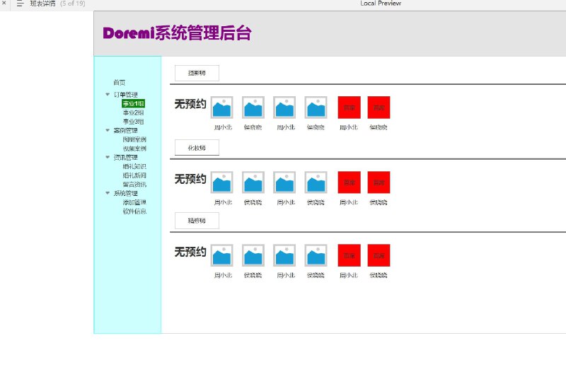 原型项目介绍：这个原型项目是一个名为“doremi后台”的管理系统，它是一个用于管理业务和信息的内部工具