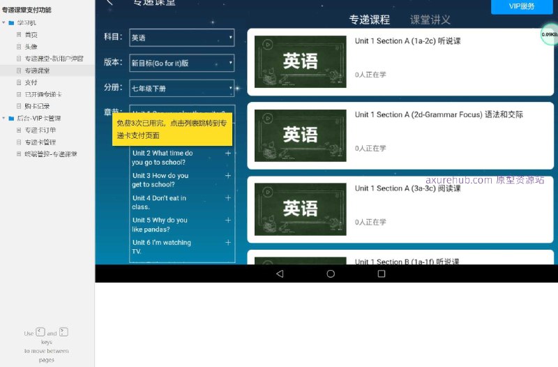 原型项目介绍：这个原型项目是一个名为“专递课堂”的在线教育平台，旨在提供便捷的在线学习服务