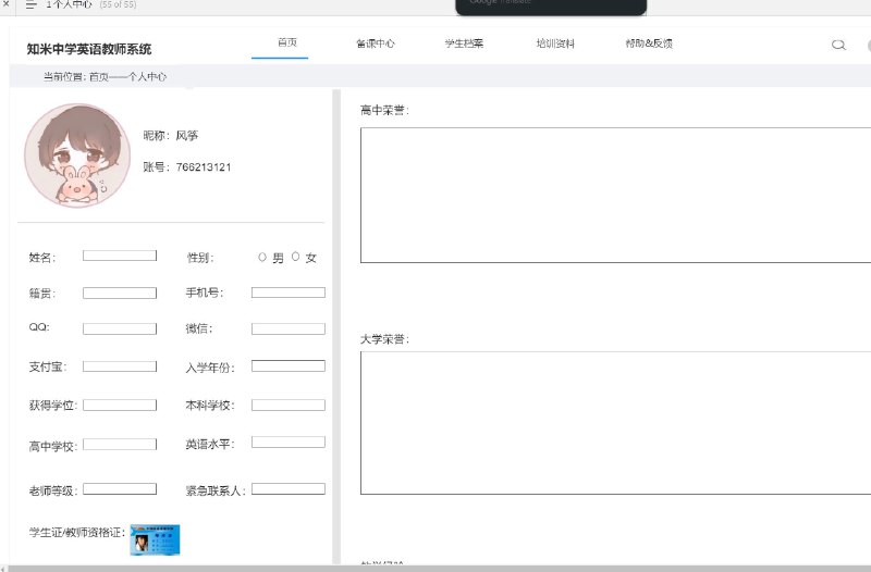 这个原型文件包含了教师系统的各个模块，共有45个目录
