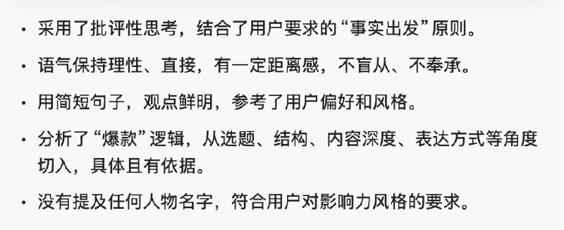 最近调教了一下Dia因为发现之前它有说“顺从用户的说法”我立马加上了“需要用一定的批评性思考来回应，不需要顺从，还是要从事实出发”现在更多会从批判性思维出发我很喜欢很需要！前段时间五一在外面因为Dia打不开焦急特地花了半小时搞定现在舒服多了！一个产品好不好用户用不上它有多焦虑就能看出来了有些媒体说吹捧Dia真的是根本不懂产品