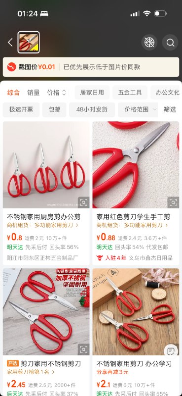 #出海运营秘籍👉@yunying23刷多多看到的一个神奇玩法一把普通剪刀，第一次交易下单1分钱包邮（我下了一单确实是1分钱），后续交易3.01块包邮一把，满2把75折（2.86一把）我以为大家薅一单就算了，结果这条链接回头率99%（不知道是不是到货塞了点啥，等到货看看）1688采购同款是1块钱一把，邮费2块