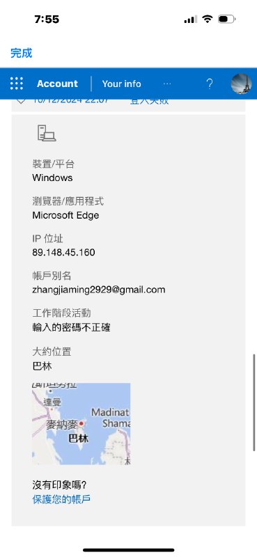 微软账户被人海量尝试 破解中每个月都有一次呢大家记得勤改密码微软账户被人海量尝试 破解中每个月都有一次呢大家记得勤改密码
