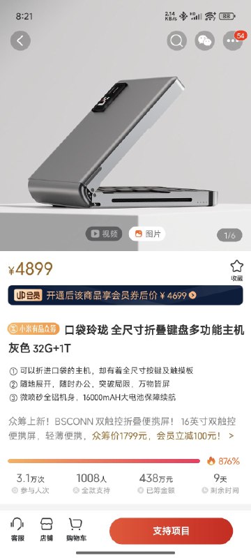 有点好奇，小米有品上线了口袋玲珑（全尺寸键盘折叠主机），这玩意的理想运行环境，是连上AR眼镜、车载中控屏、电视