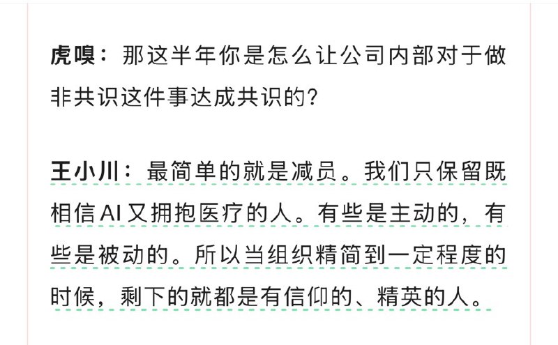 王小川这句话，应该会得罪不少前同事吧？😅技术直男……