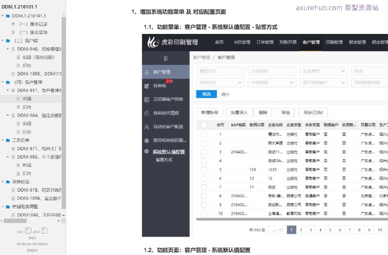 原型项目介绍：这个原型项目是一个数字文档管理（DDM）系统，旨在优化文档处理流程和提高工作效率
