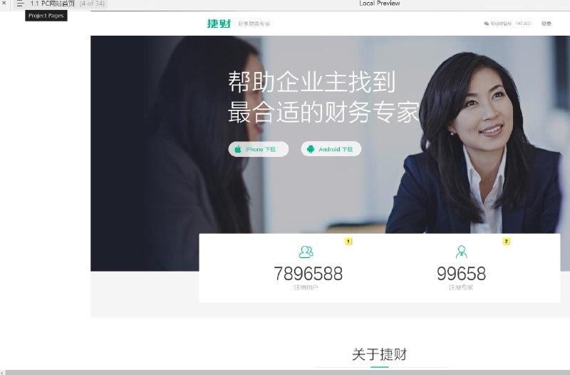 这个原型项目是“2b捷财_企业财务管理系统web端”，它是一个面向企业财务管理的在线系统
