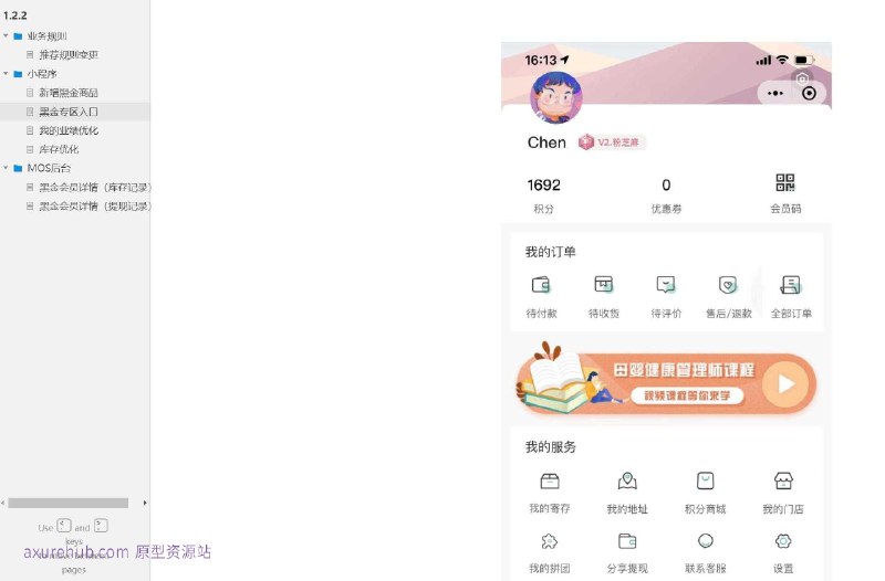 原型项目介绍：这个原型项目是一个针对黑金会员的电商系统，旨在通过提供专属的商品和服务来增强用户的购物体验和忠诚度