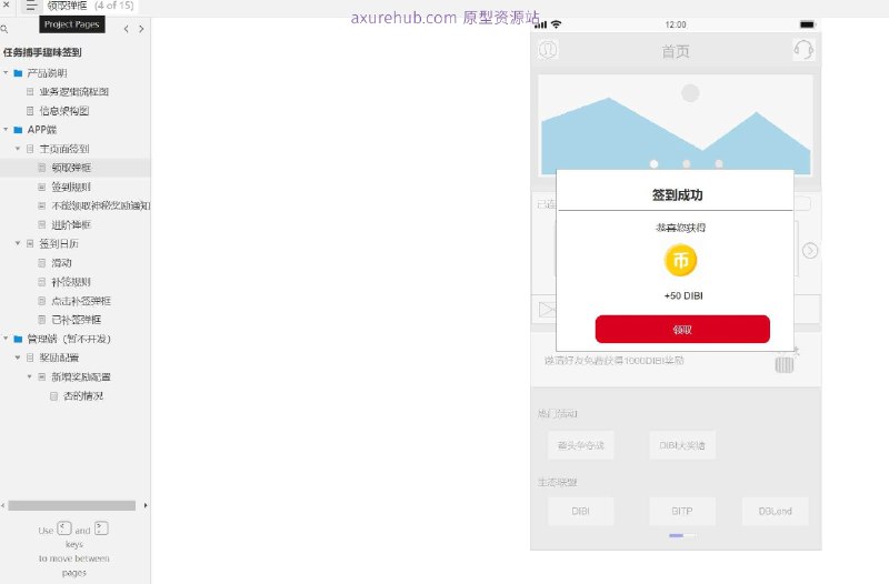 原型项目介绍：项目名称： 任务捕手趣味签到原型文档包含内容：业务逻辑流程图：描述了整个签到流程的逻辑