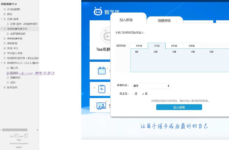 原型项目介绍：这个原型项目是一个在线教育平台的注册和班级管理系统，旨在简化教师和学生的注册流程，并提供一个便捷的班级创建和管理功能
