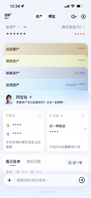咱们这边建议支付宝还是好好搞支付比较好一点？大家觉得呢……支付宝ai版来了
