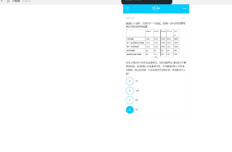 这是一个用于教育和考试准备的原型文件，包含以下目录：’练习’, ‘数据报告’, ‘历史’, ‘做题’, ‘材料题’, ‘答题卡’, ‘报告’, ‘专项报告’, ‘得分情况’, ‘解析’, ‘材料题’, ‘错题收藏笔记’, ‘做题’, ‘课’, ‘我’, ‘回收站’, ‘模考’, ‘现在’