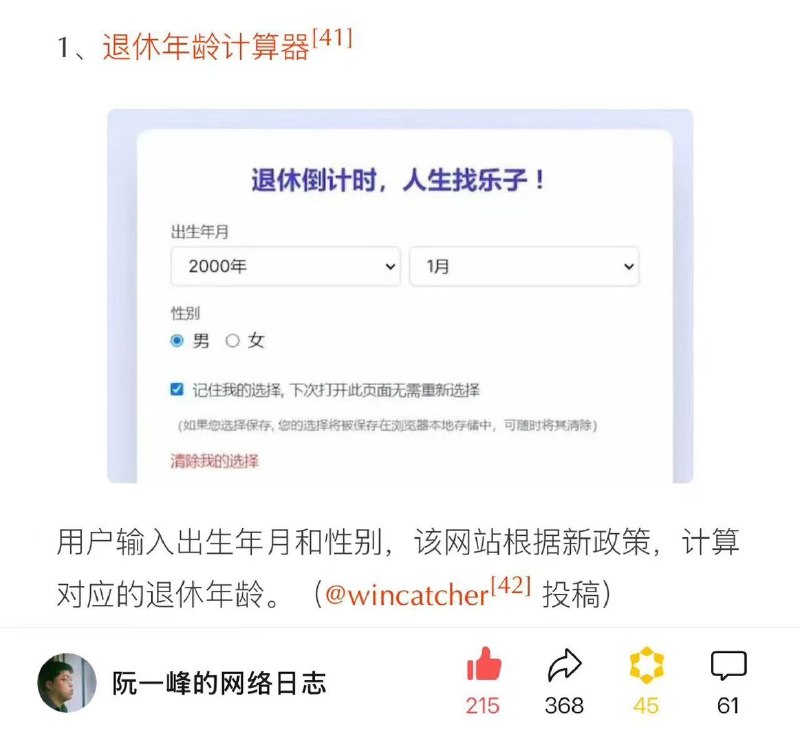 𝙂𝙤𝙤𝙙 𝙉𝙚𝙬𝙨! 第 5 个网站在阮一峰《科技爱好者周刊》发表，感谢支持🙏❶ 