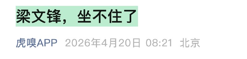 很明显，国内媒体对deepseek的耐性也到了一个分化的边缘