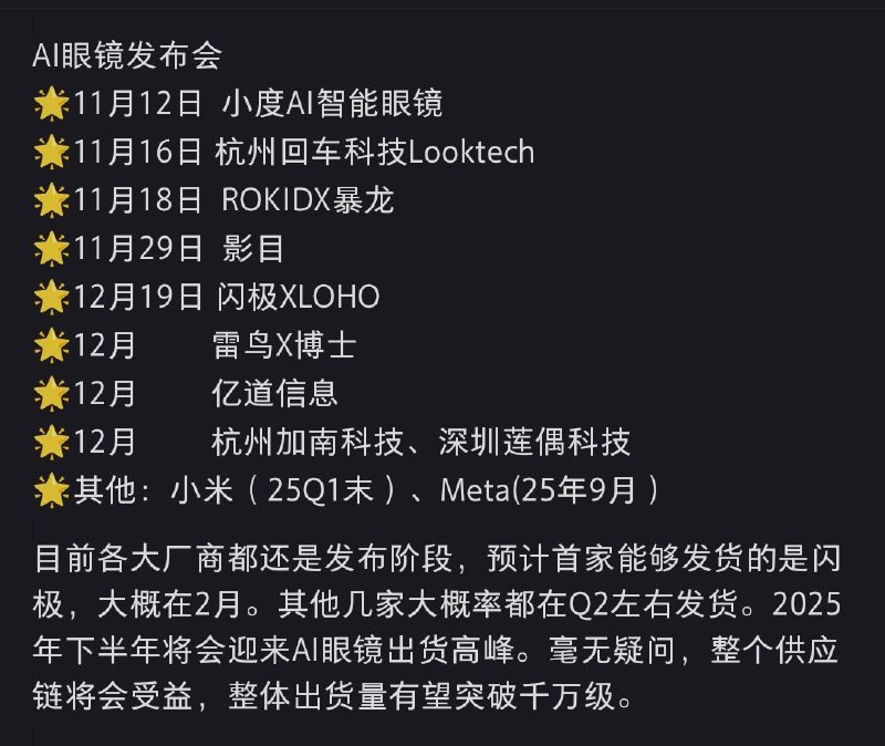 闪极发售价在999元，挺好奇AI眼镜在明年的战况