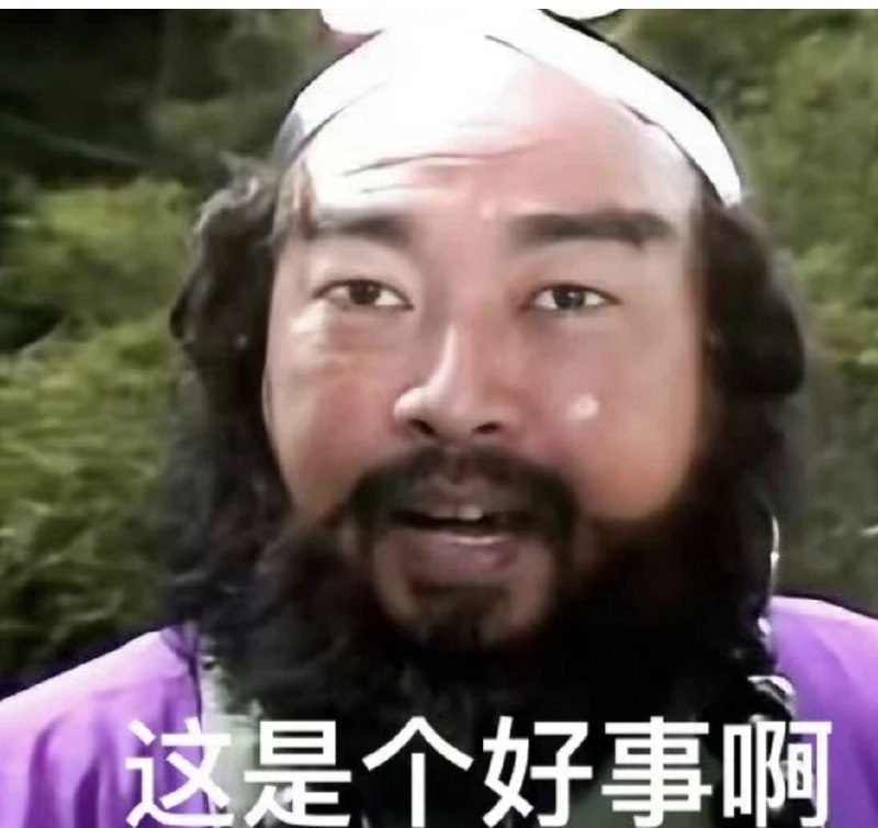 《这是个好事啊》 作者✍️面包队长很多老师会喷理工科生（程序员）没有产品想象力，看只关注问题不关注机遇