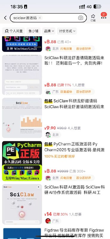 前脚文章刚发，后脚就出现了闲鱼贩卖邀请码端到端的产业链 😃前脚文章刚发，后脚就出现了闲鱼贩卖邀请码端到端的产业链 😃