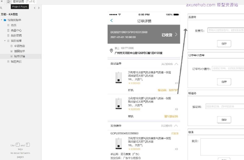 一个为KA零售行业设计的导购员报单系统原型，旨在简化导购员的日常工作流程，提高报单效率和准确性