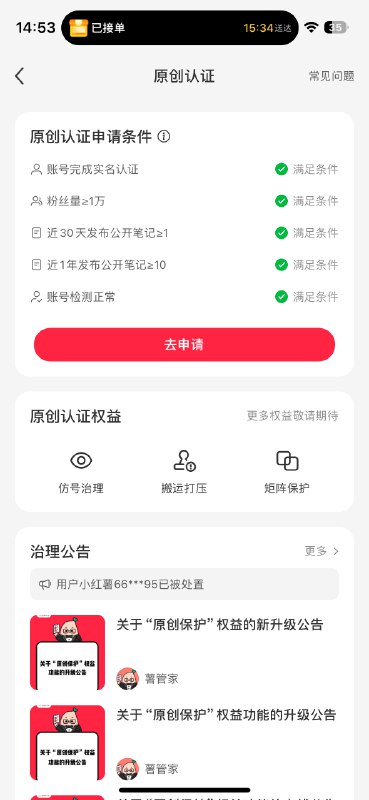 #自媒体运营频道 #@yunying23终于，小红书原创认证粉丝数从50w降到了1w应该很多人都到了门槛吧😏😏