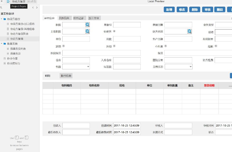 这个原型项目是一个作业控制台系统，旨在提高物流和供应链管理的效率