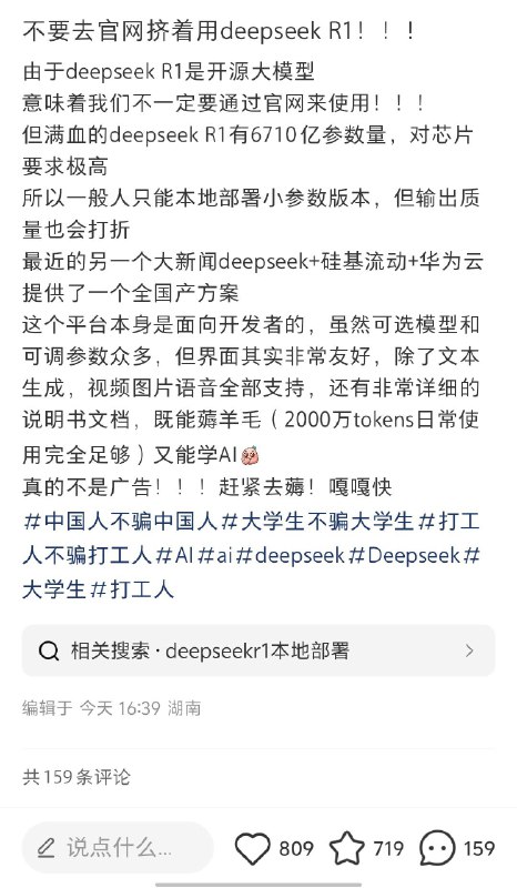 deepseek被攻击，官网拥堵，没想到硅基流动抓住了这波流量