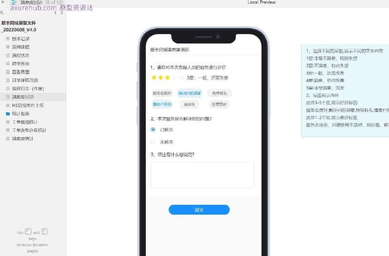 用于顺丰同城快递服务的原型设计文件，旨在通过H5链接实现附件的快速上传和管理，以提高工作效率和用户体验