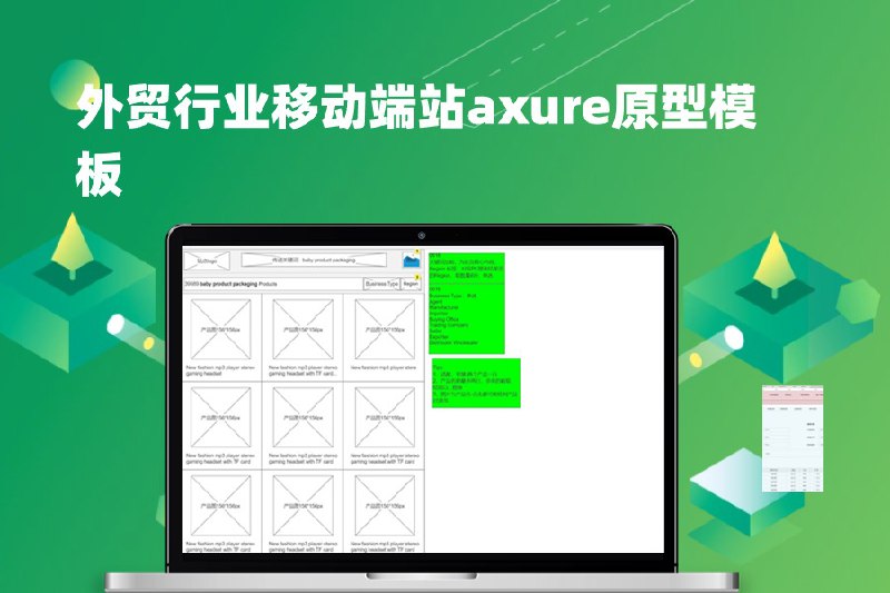 这份原型文件共包含24个目录，包括：首页、热门销售（图片搜索结果页）、已验证供应商、分类页-产品首页、分类页、分类列表页、搜索结果页、产品关键词列表页、公司关键词列表页、公司首页、产品过渡页、展厅页面、展厅首页、展厅分组页、展厅详细页、展厅简介页（Profile）、展厅联系页、关于我们、联系我们、帮助、隐私政策、询盘相关页、无产品询盘页、有产品询盘页、发送成功页