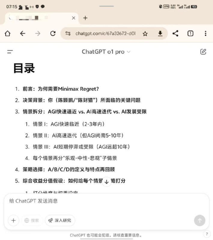 写了一个给自己用的Prompt我把它命名为“不确定世界中的理性决策”实测非常好用