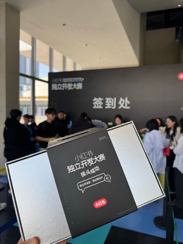 小红书独立开发者大赛颁奖，有在现场的小伙伴吗？小红书独立开发者大赛颁奖，有在现场的小伙伴吗？
