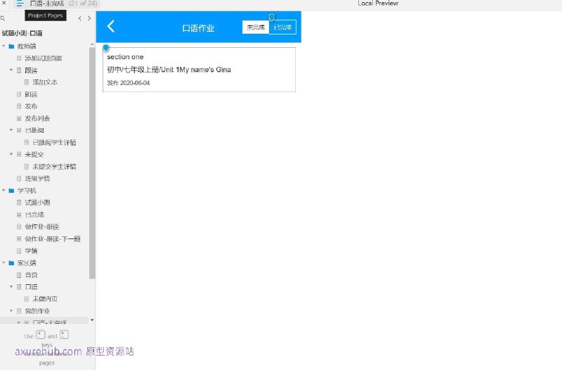 原型项目介绍：这个原型项目是一个针对教育行业的在线口语学习平台，旨在通过数字化工具提高学生的口语练习效率和教师的教学管理能力