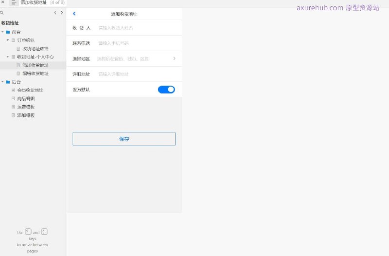 原型项目介绍：这个原型项目是一个电商平台的运费模板管理系统，旨在简化和优化运费计算、设置和管理流程