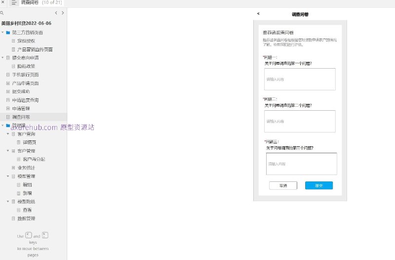 这个原型项目是一个名为“美丽乡村E贷”的金融服务平台，旨在为农村地区提供便捷的贷款服务
