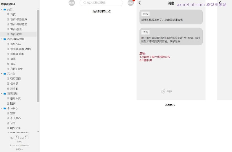 原型介绍：这个原型项目是一个数字藏品平台，旨在为用户提供一个集购买、收藏、交易数字藏品的在线市场