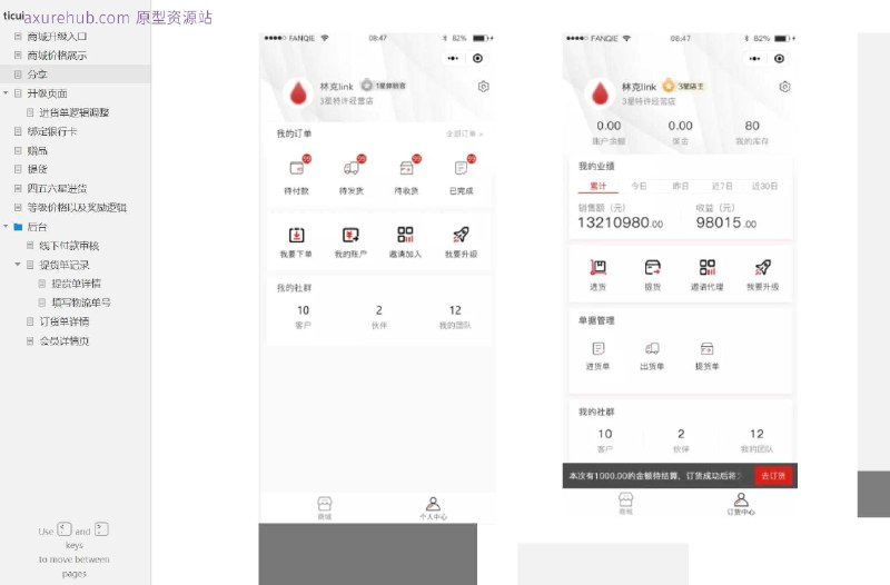 原型项目介绍项目名称： 商城升级系统原型文档包含内容：升级页面：包含商城升级入口、商城价格展示、分享、升级页面等