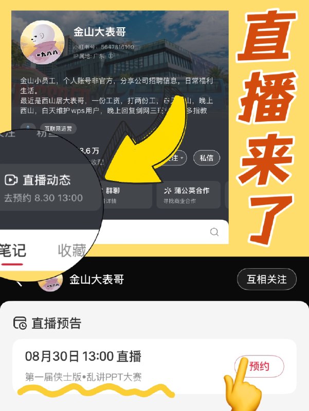 跟兄弟公司的剑网三搞了一个PPT乱讲大赛有兴趣来看看？