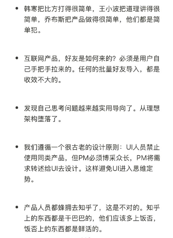 张小龙: 关于人性的思考2张小龙: 关于人性的思考2