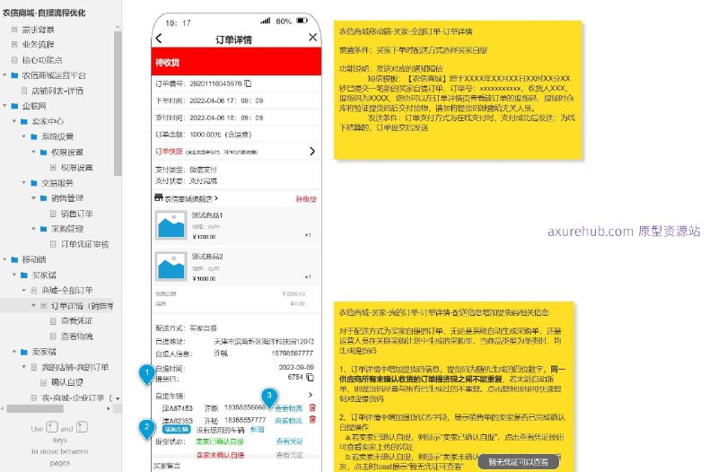 原型项目介绍：这个原型项目是“农信商城-自提流程优化”，旨在优化农信商城的自提流程，提升用户体验和运营效率