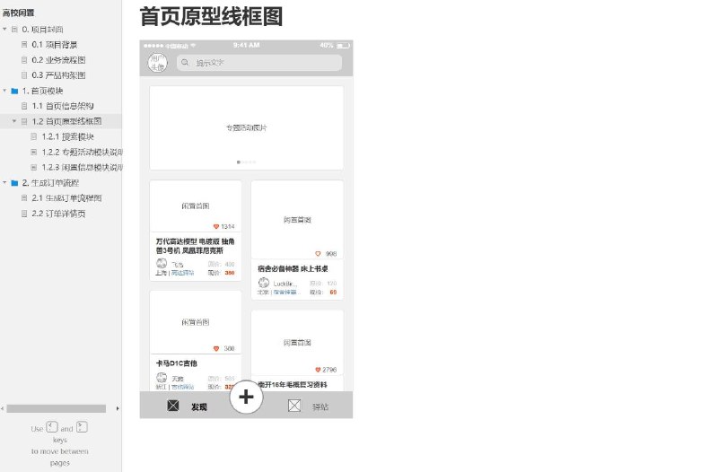 这个原型项目是一个针对高校闲置物品交易的平台，旨在提供一个方便高校学生之间进行闲置物品买卖的在线服务