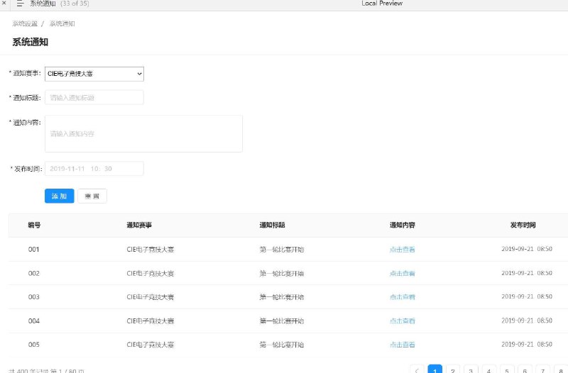 这个原型项目是一个电子竞技大赛的管理系统，旨在为电子竞技赛事提供一个全面的在线管理平台