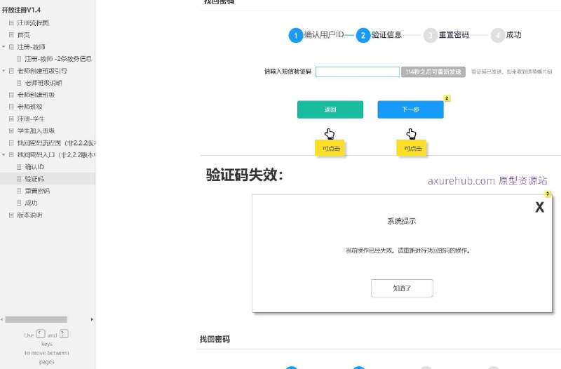 原型项目介绍：这个原型项目是一个在线教育平台的注册和班级管理系统，旨在简化教师和学生的注册流程，并提供一个便捷的班级创建和管理功能