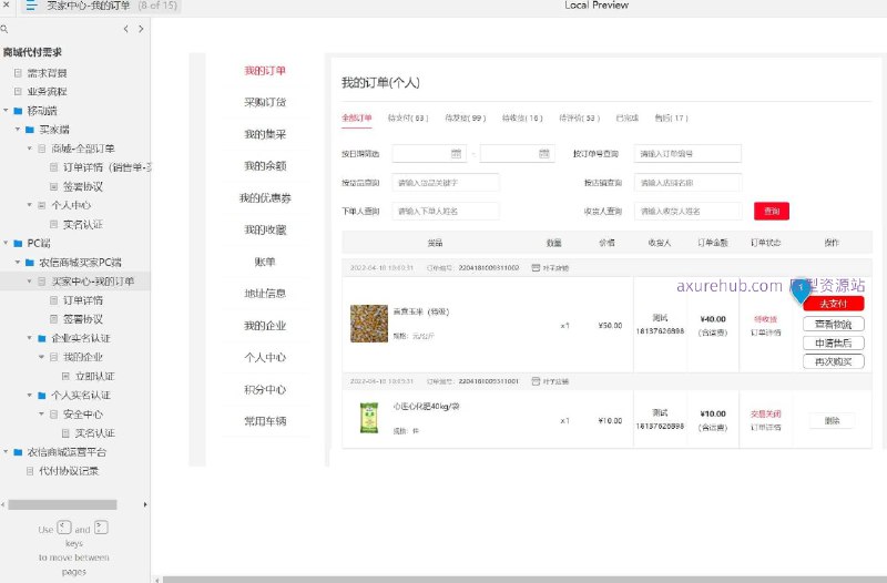 原型项目介绍：这个原型项目是一个名为“农信商城”的电子商务平台，旨在为买家提供一个便捷的在线购物和支付环境