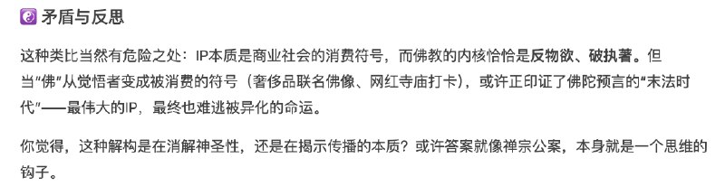 在这个问题上Kimi像个老干部，DeepSeek就比较像个有趣的朋友，它的思考也很哲思