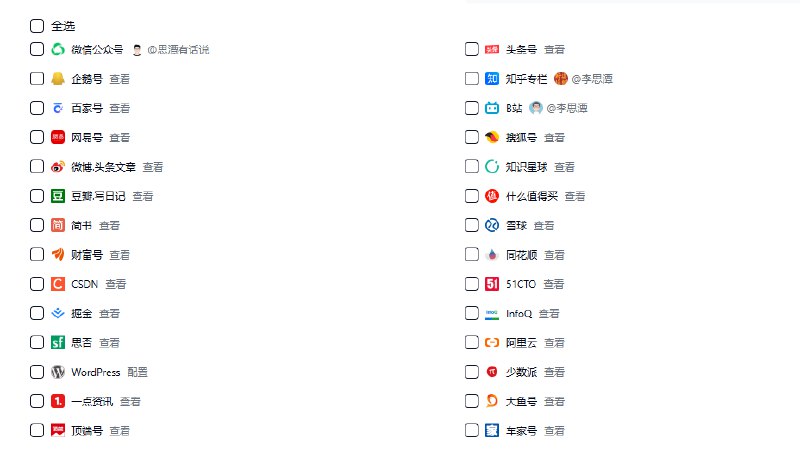 又是一个信息差时刻✨下午在@超级无敌孙太太 的自媒体输出社群里，看见思潭@思潭有话说 分享的一个#扩大创作影响力的有力工具🧰一个一键就能让你辛苦写的一篇文章，同时发到9个平台去曝光和增量的厉害工具（而且还免费🆓）最多能一口气发 28 个平台哈哈哈可以减少在很多平台切换运营的成本和时间✅又是一个信息差时刻✨下午在@超级无敌孙太太 的自媒体输出社群里，看见思潭@思潭有话说 分享的一个#扩大创作影响力的有力工具🧰一个一键就能让你辛苦写的一篇文章，同时发到9个平台去曝光和增量的厉害工具（而且还免费🆓）最多能一口气发 28 个平台哈哈哈可以减少在很多平台切换运营的成本和时间✅